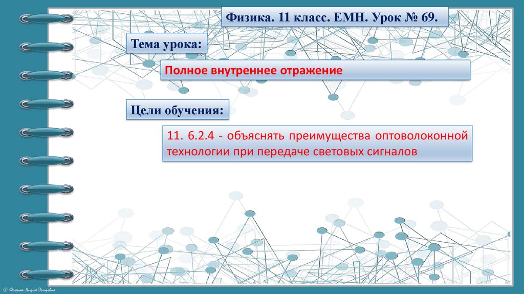 Полное внутреннее отражение презентация 8 класс