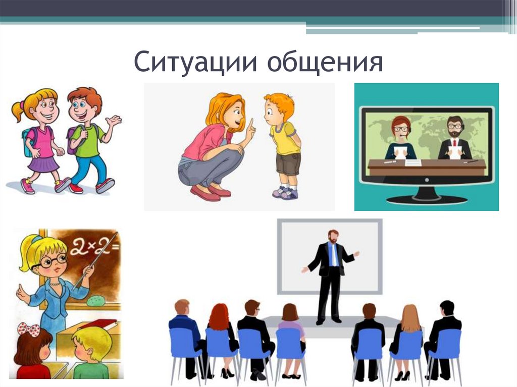 Ситуации общения диалог 1 класс школа россии
