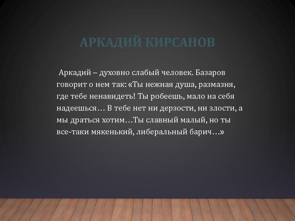 Любовь аркадия кирсанова