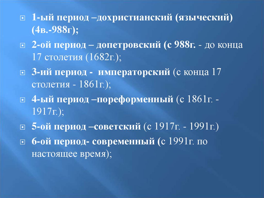 Периоды семьи. Семейное право дохристианский период. Допетровский период. Допетровский период семейное право. Семейное право Имперский период.