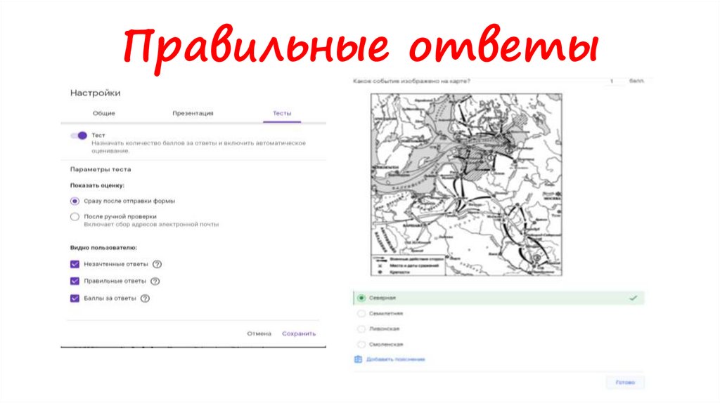 Правильные ответы