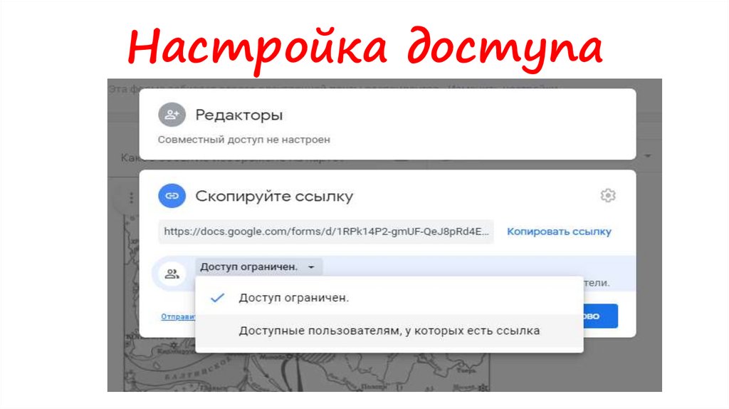 Настройка доступа