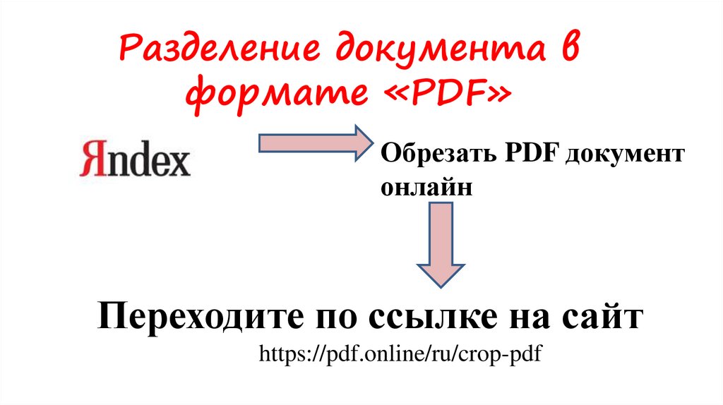 переменные вкладки. разделение документа. пункт подпункт. разделение документа. текстовый документ разделы.