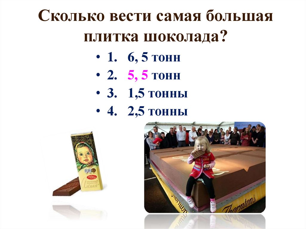 Шоколад. Викторина - презентация онлайн