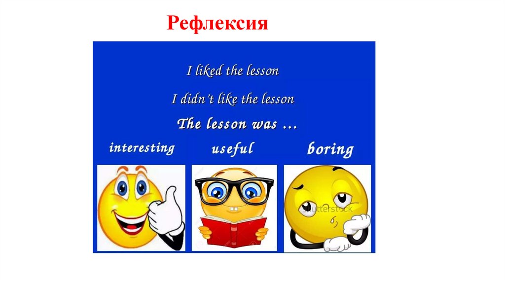 Рефлексия