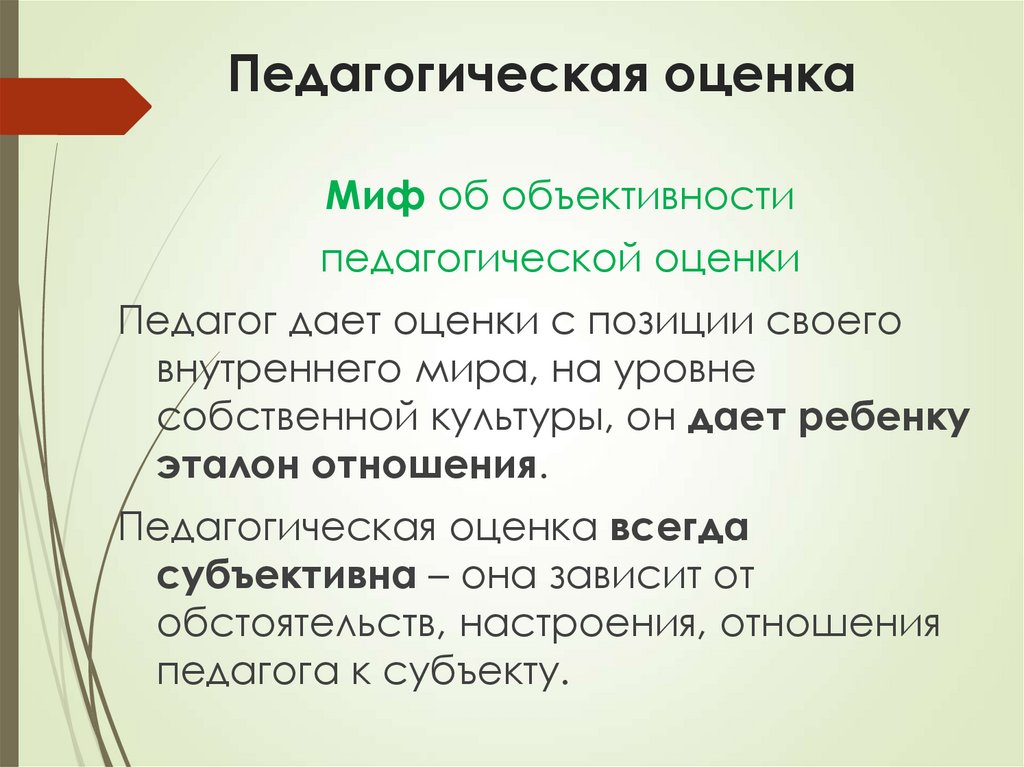 Классы педагогических оценок