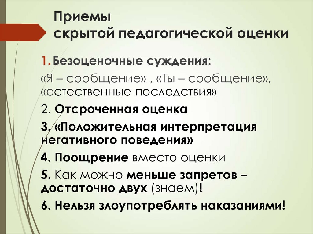 Педагогическая оценка