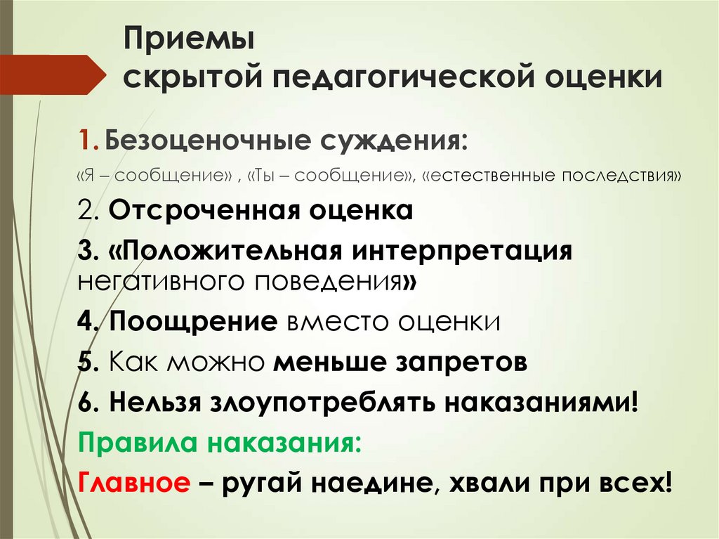 Педагогическая оценка