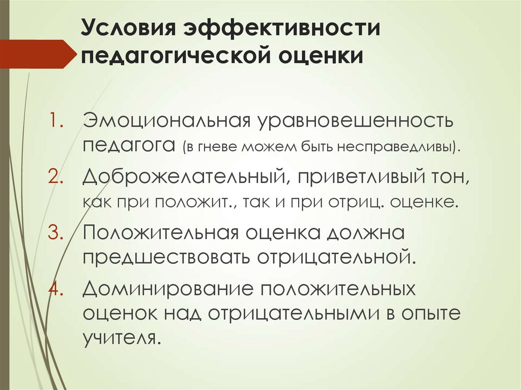 Психология педагогической оценки