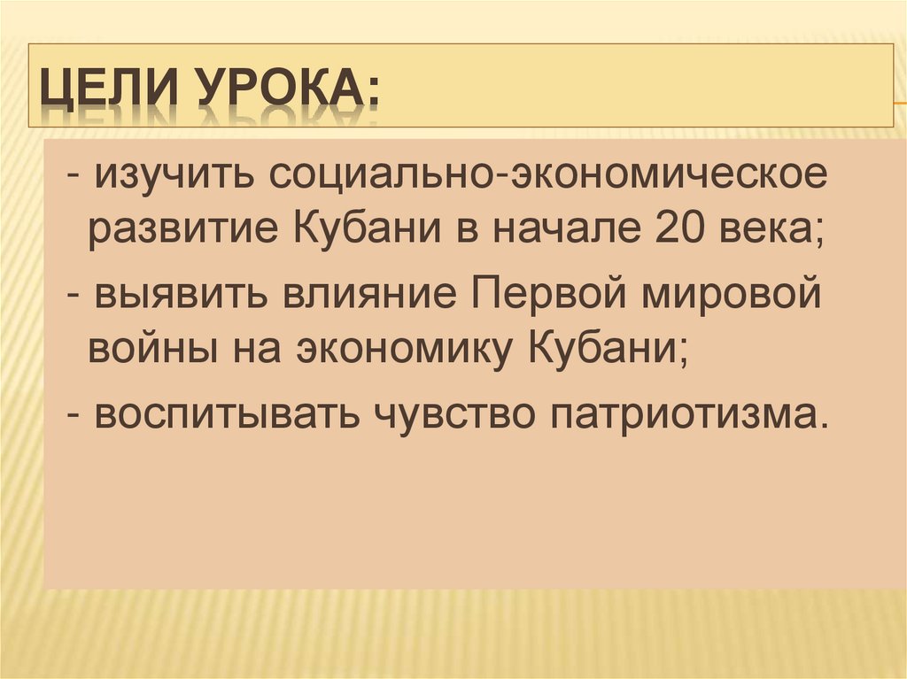 Цели урока: