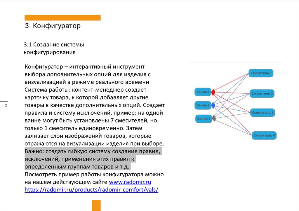 3. Конфигуратор