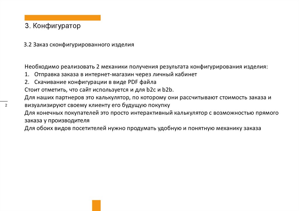 3. Конфигуратор