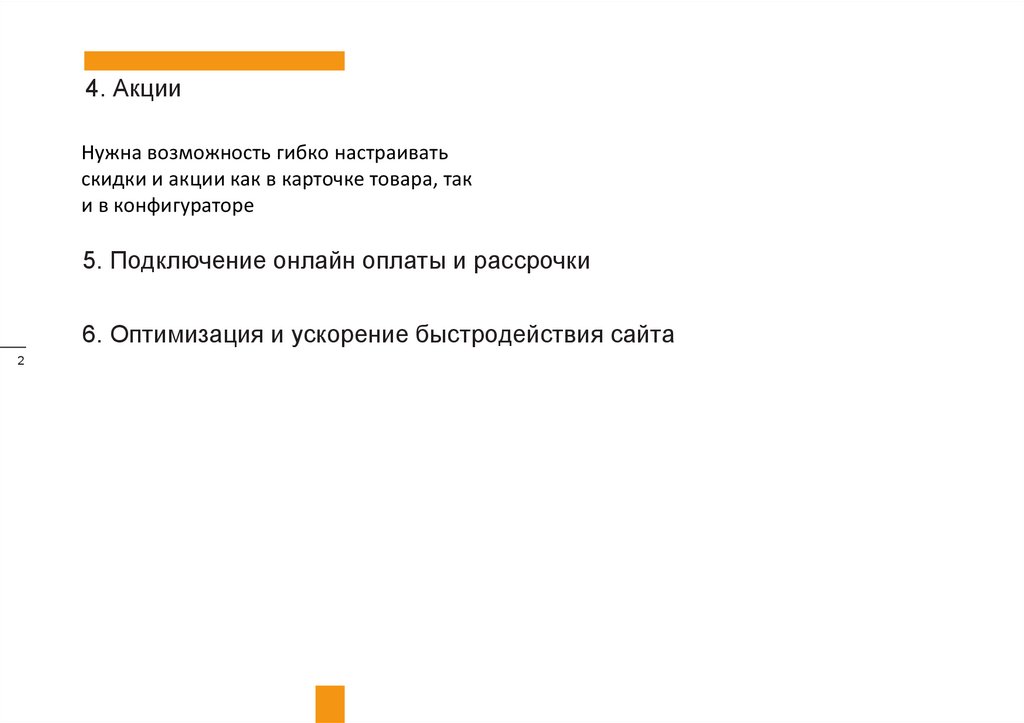 4. Акции