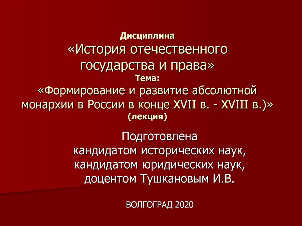 Презентация формирование абсолютизма андреев 7 класс