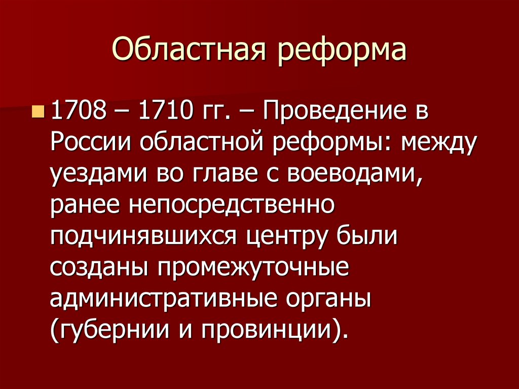 Областная реформа екатерины 2