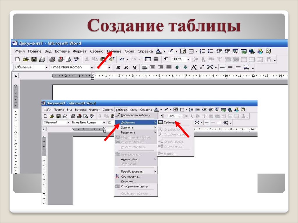 Создание таблицы