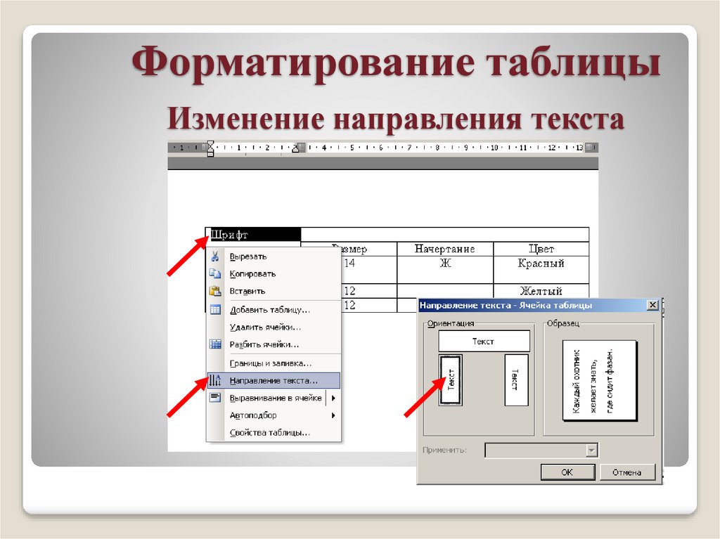 Как в презентации сделать таблицу обычную