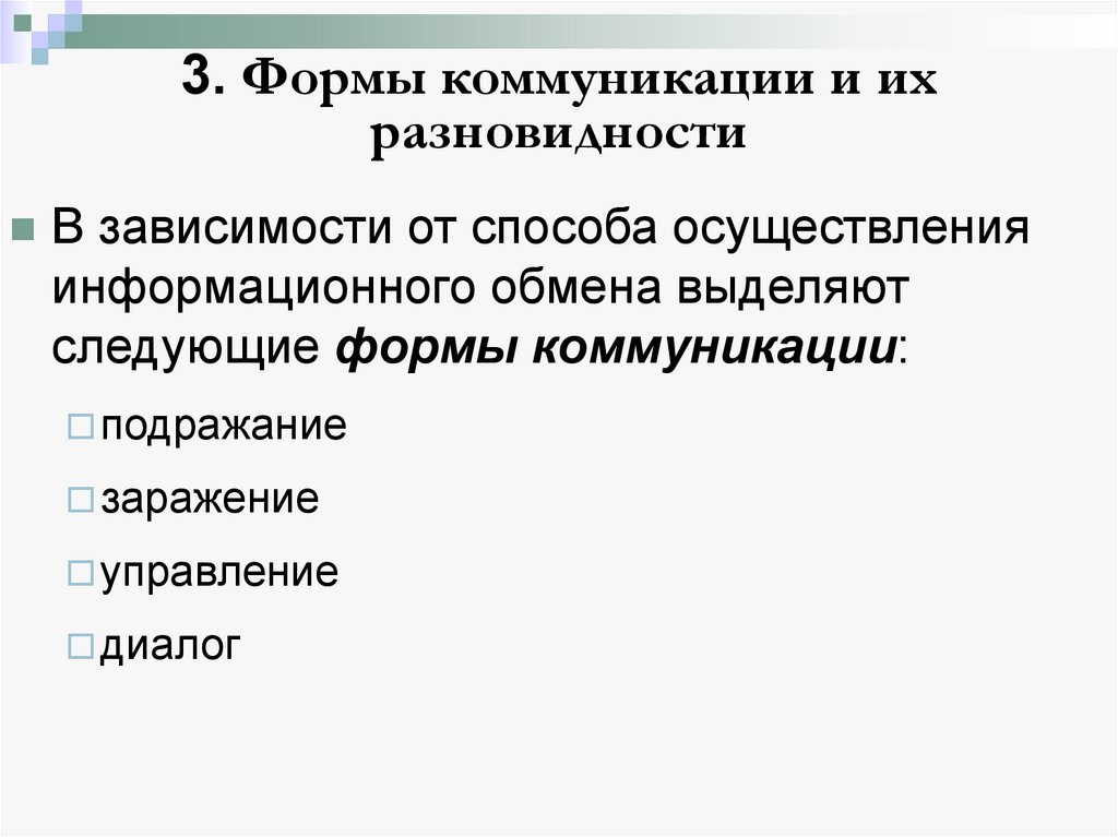 Типология коммуникаций презентация