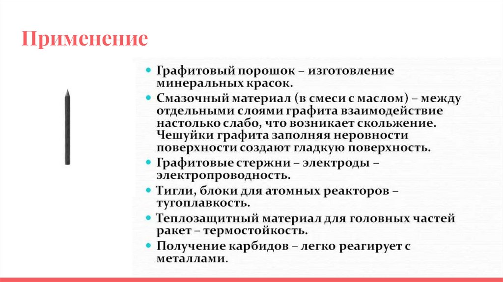 Графит (С) - презентация онлайн