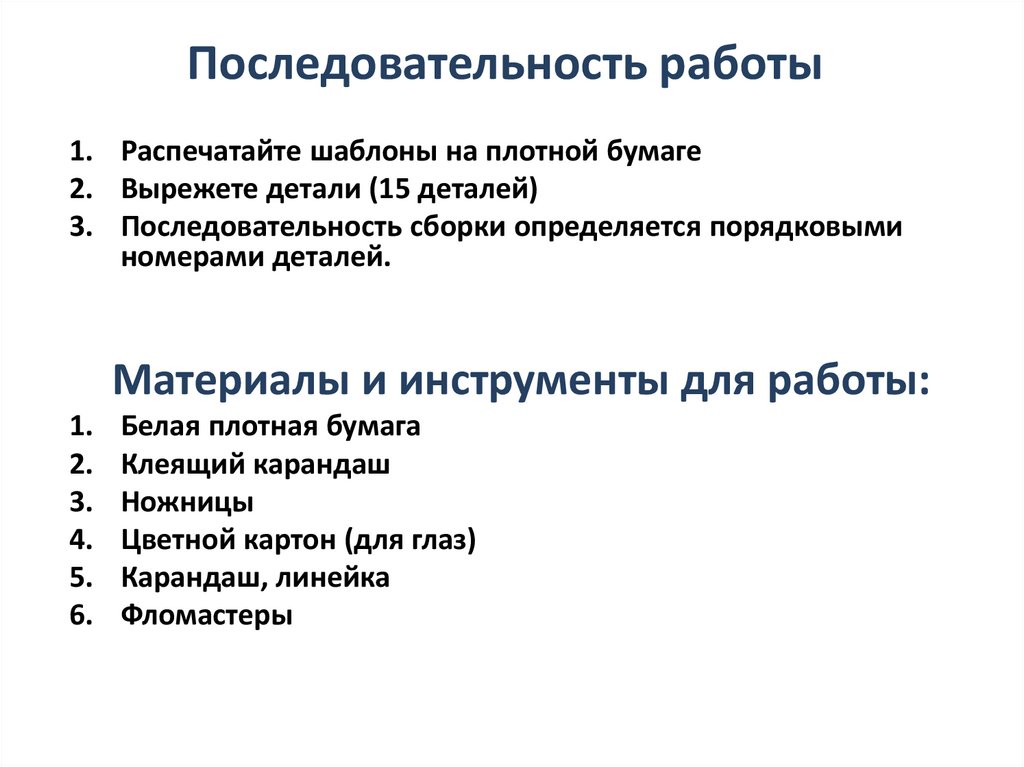 Последовательность работы
