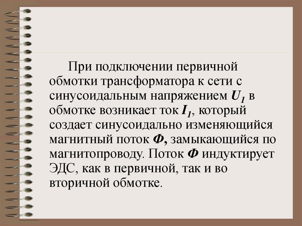 Сила тока в первичной обмотке трансформатора 2а