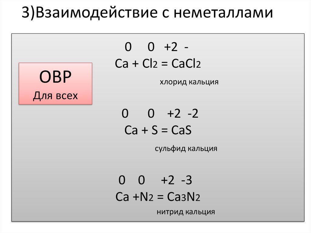 Кальций h2o