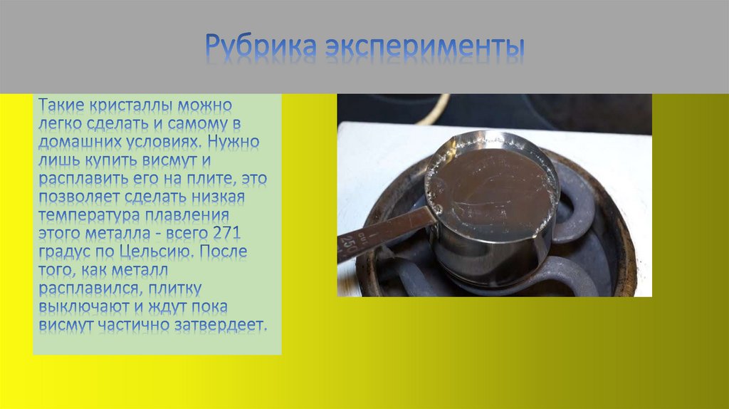Висмут - презентация онлайн