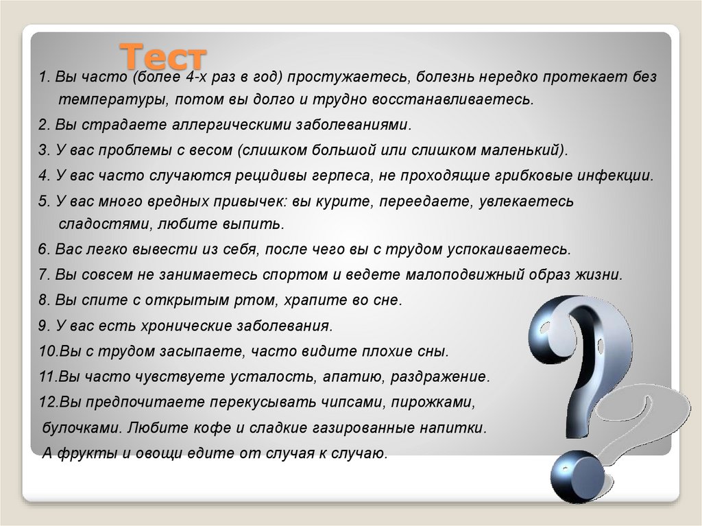 Более чаще. Инфекционные болезни чаще возникают тест. Профилактика инфекционных заболеваний тесты с ответами. Могут ли инфекционные заболевания быть без температуры. Тест по профилактике инфекционных заболеваний.