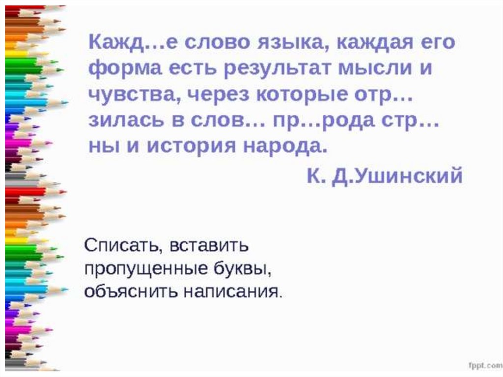 Неологизмы слова 6 класс. Неологизмы презентация 6 класс. Каждое слово языка каждая его форма есть результат мысли и чувства. Неологизмы и устаревшие слова презентация 6. Неологизмы и устаревшие слова презентация 6 класс.