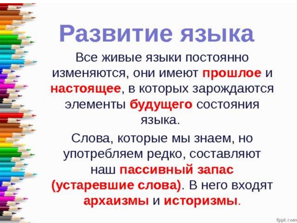 Развитие языка. Совершенствование языка. Неологизм это в литературе. Неологизмы картинки для презентации.