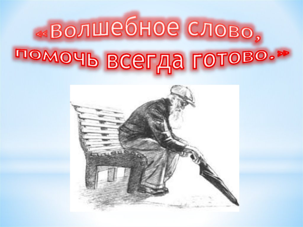 Осеева волшебное слово план