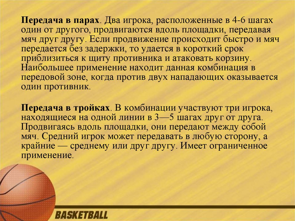 Технические элементы баскетбола. Тактические действия в баскетболе. Интересные факты о баскетболе. Основные приёмы игры в баскетбол. Основные приемы в баскетболе.