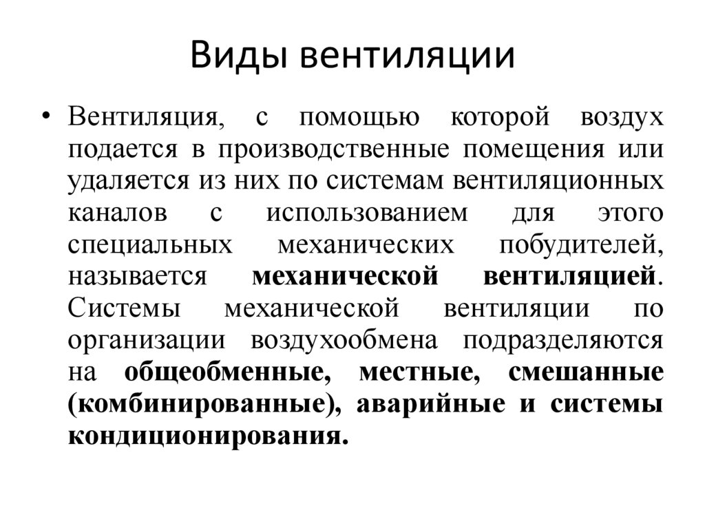 Классификация систем вентиляции презентация