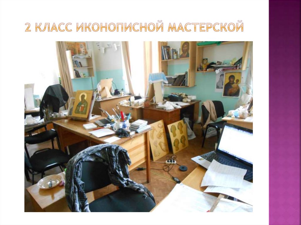 2 класс иконописной мастерской