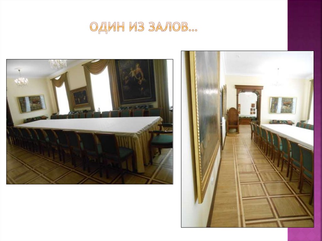 Один из залов…