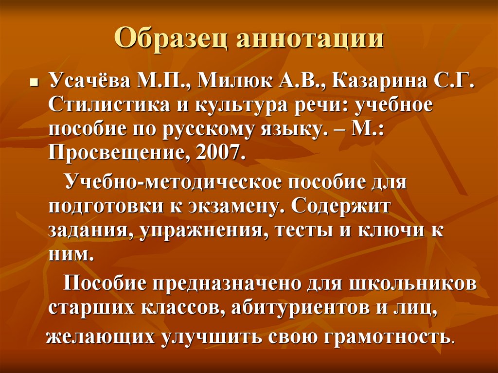 Учебное пособие русский язык и культура речи. Библиографическая аннотация. Библиография с аннотацией. Библиография примеры в аннотации. Аннотация по русскому языку.