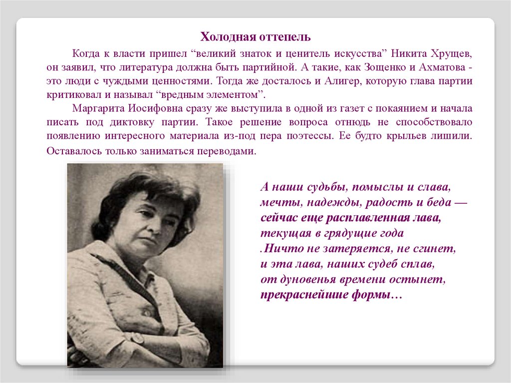 Пришла к власти. Судьба Ахматовой и Зощенко. Хрущев Ахматова и. Когда к власти приходят артисты. Когда Хрущёв пришёл к власти.