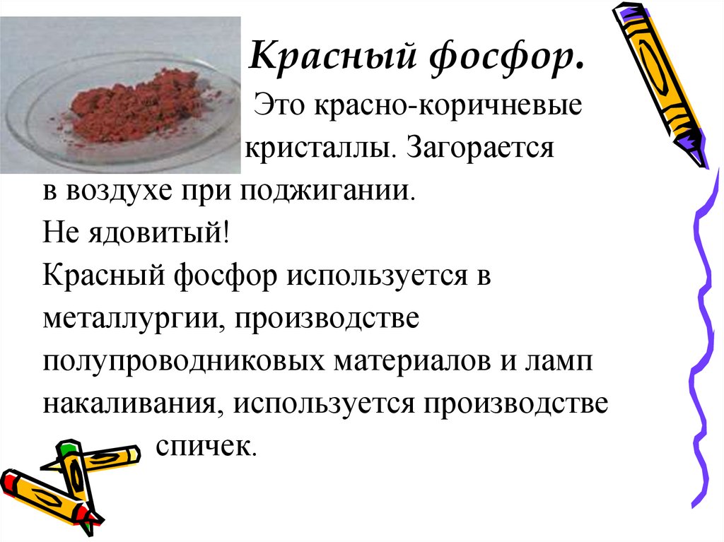 Красный фосфор. Кристаллы красного фосфора. Открытие красного фосфора. Фосфор историческая справка. Красный фосфор изготовление.