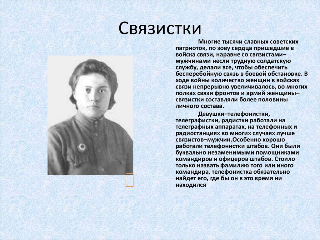 Презентация о женщинах на войне 1941 1945