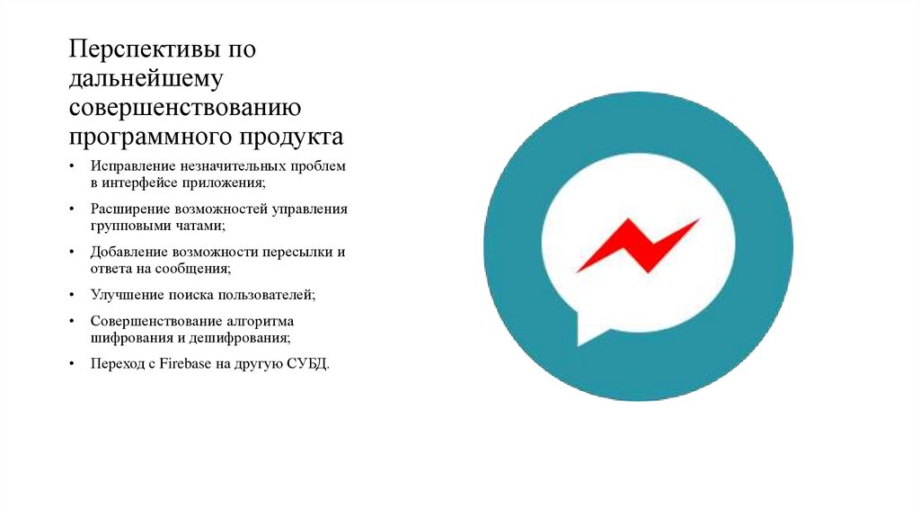 Перспективы по дальнейшему совершенствованию программного продукта