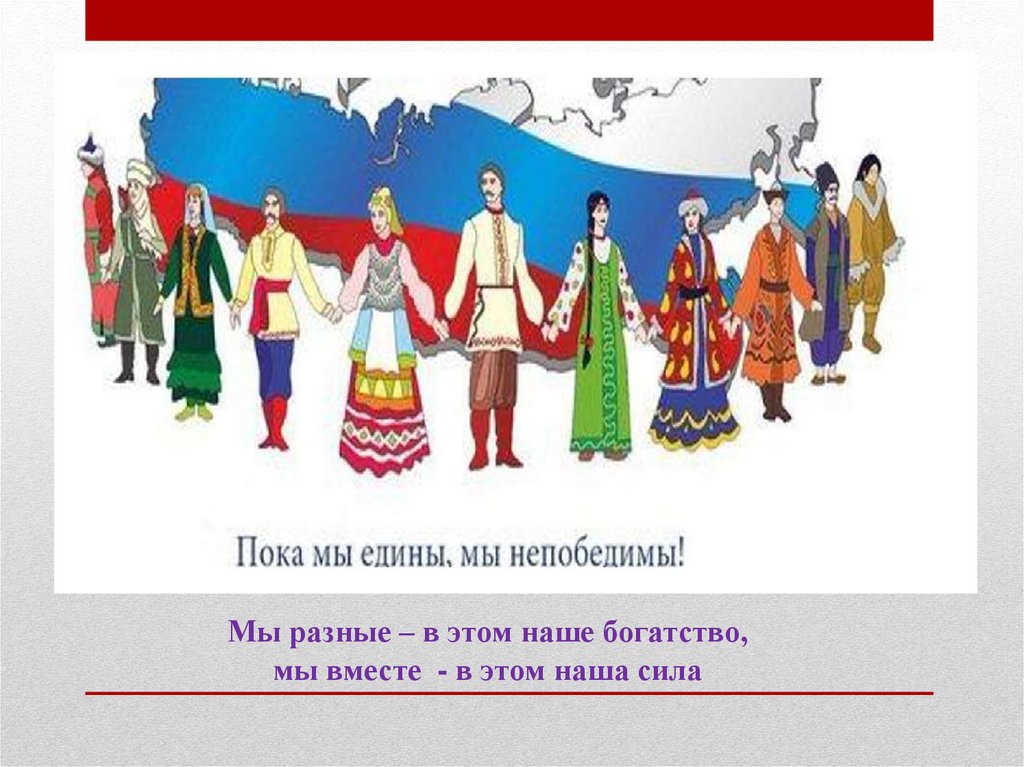 Народов много страна одна рисунок