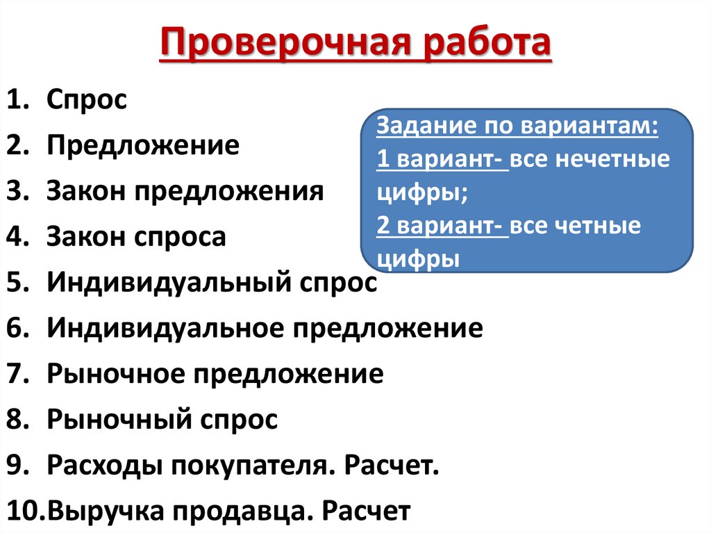 Проверочная работа