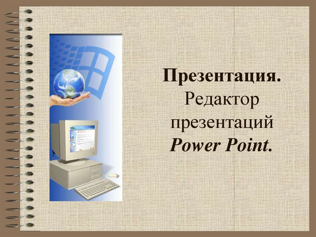 Редактор презентаций. Презентация повер поинт Сомали.