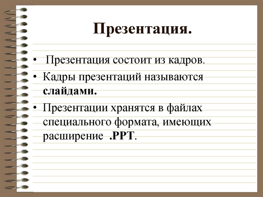 С помощью редактора презентаций петя решил