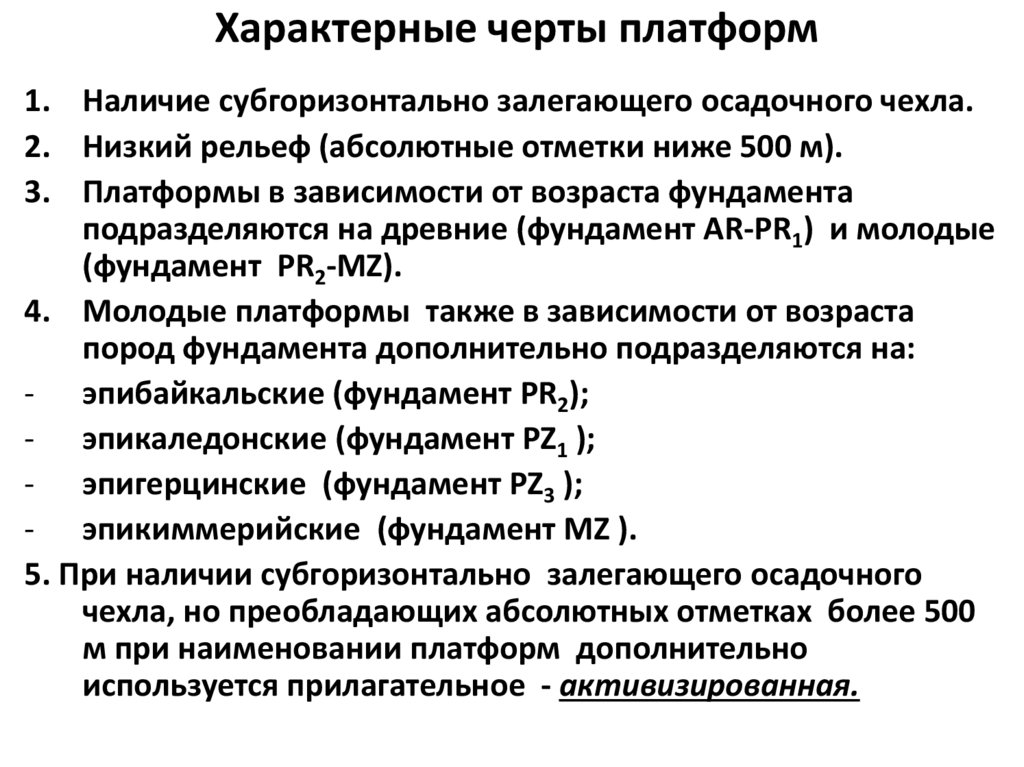 Характерные черты платформ