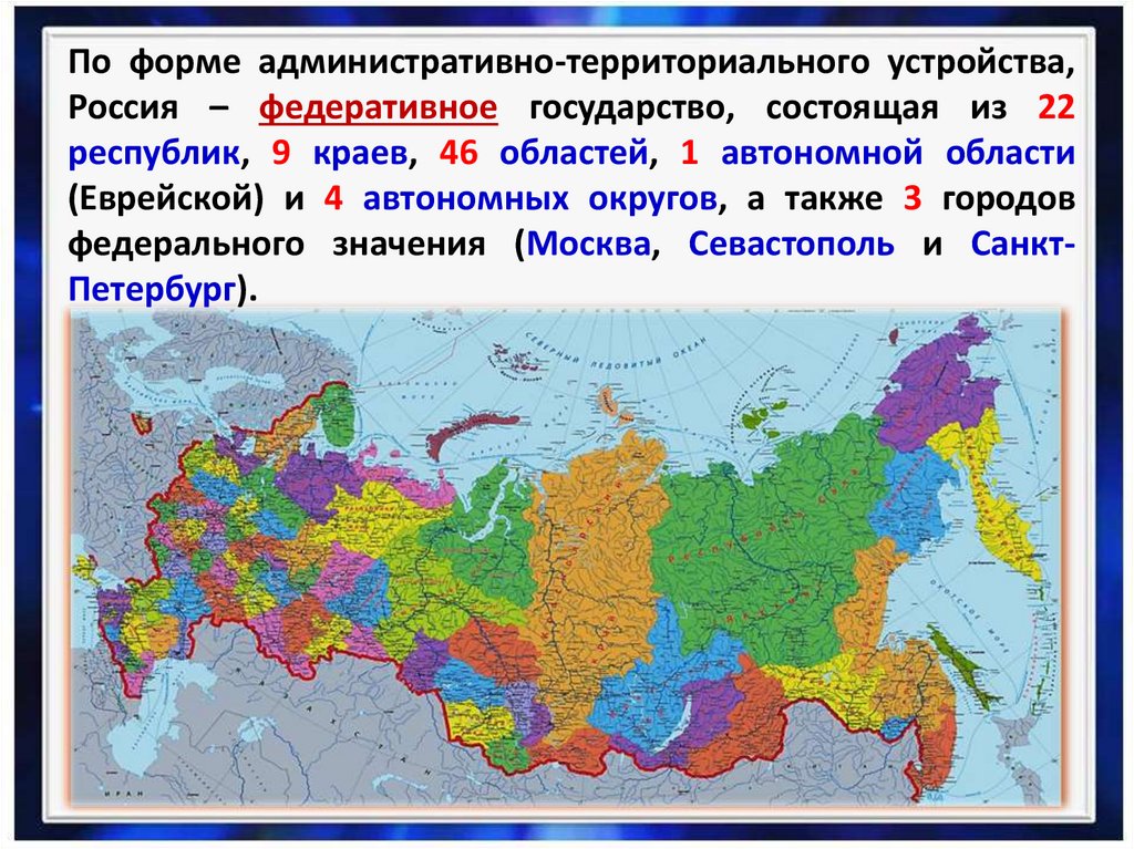 Дайте общую характеристику россии на политической карте. Политико-административная карта России 8 класс.