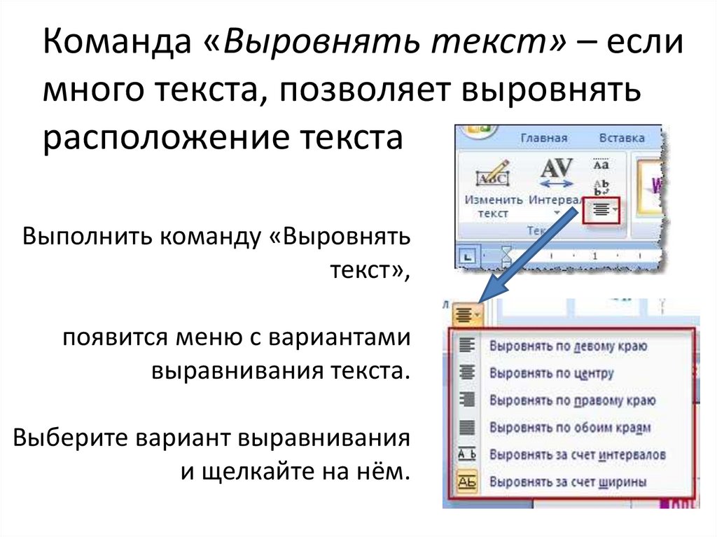 Как выровнять текст в презентации