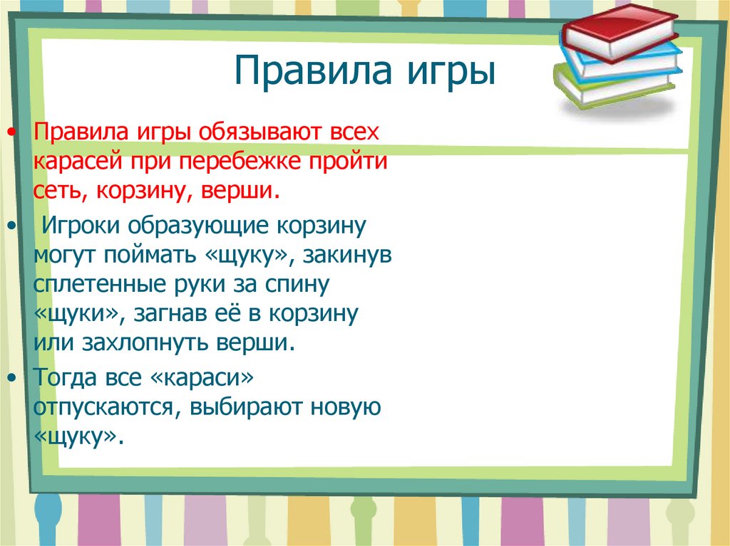 Подвижная игра караси и щука. Караси и щука подвижная игра. Подвижная игра караси и щука в средней гр. Караси и щука подвижная игра схема. Подвижная игра караси и щука в старшей группе.