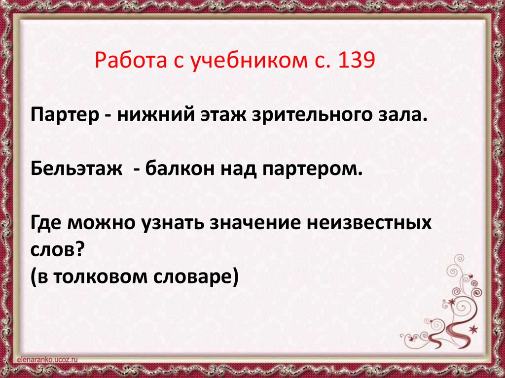 Правило правописания сочетаний чк чн чт нч 1 класс школа россии презентация