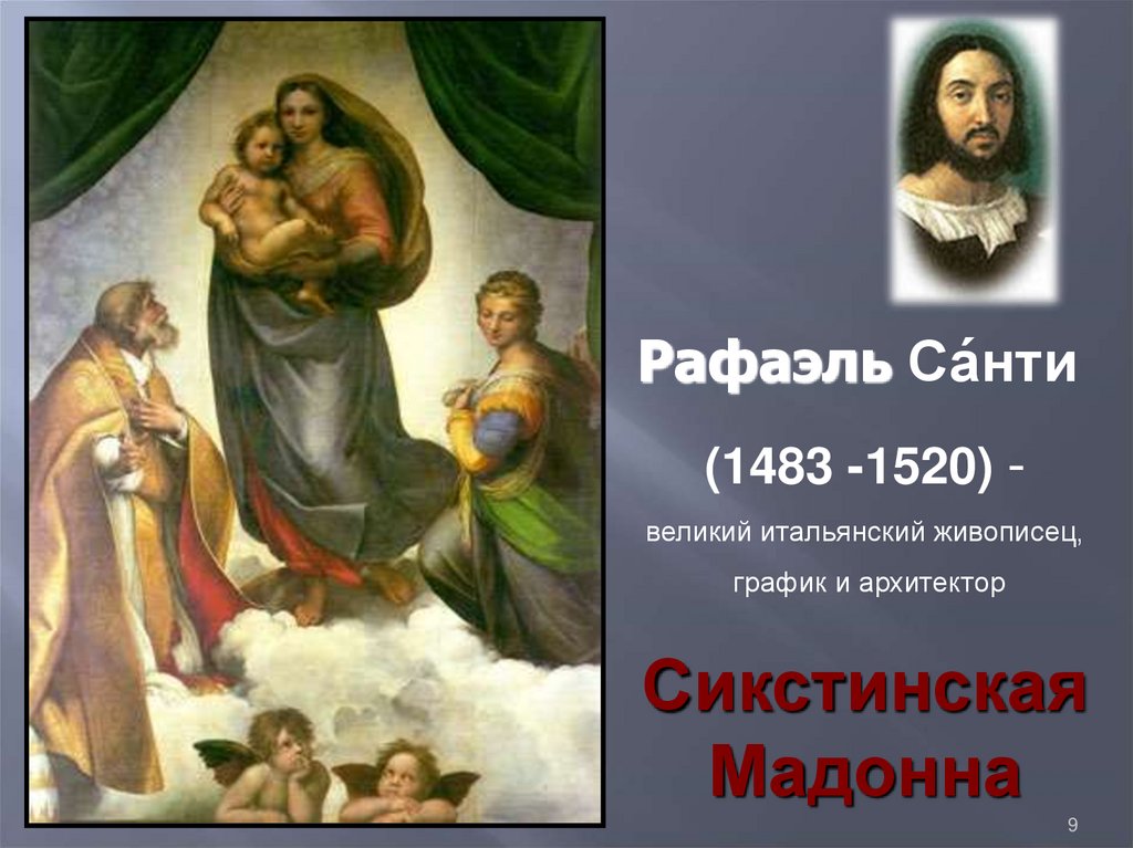 Презентация небесное и земное в звуках и красках 5 класс презентация и конспект